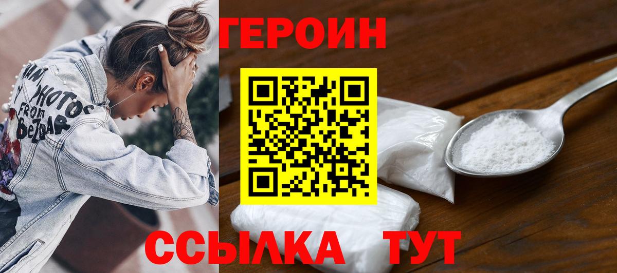 ГЕРОИН афганец Новосибирск