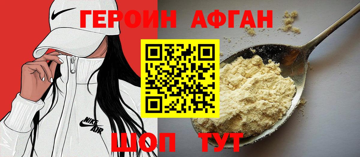 Героин белый  Вход с VPN  Героин  Новосибирск 