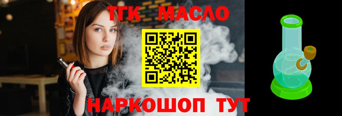 ТГК THC oil Новосибирск